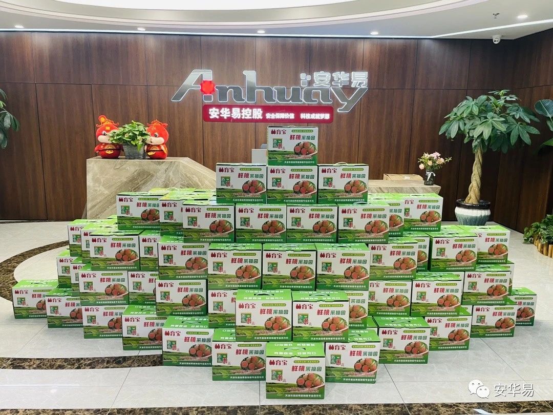 安華易員工福利專場|盛夏炎炎，關(guān)懷不止