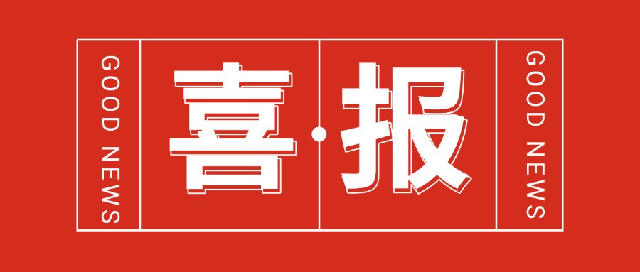 喜報(bào)|安華易順利取得ITSS運(yùn)行維護(hù)三級(jí)證書(shū)